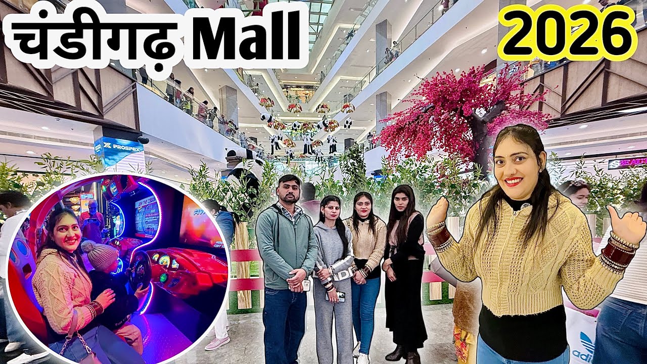 Elante Mall Chandigarh | Shopping In Elante Mall Chandigarh | Tourist Place Elante Mall चंडीगढ़ |