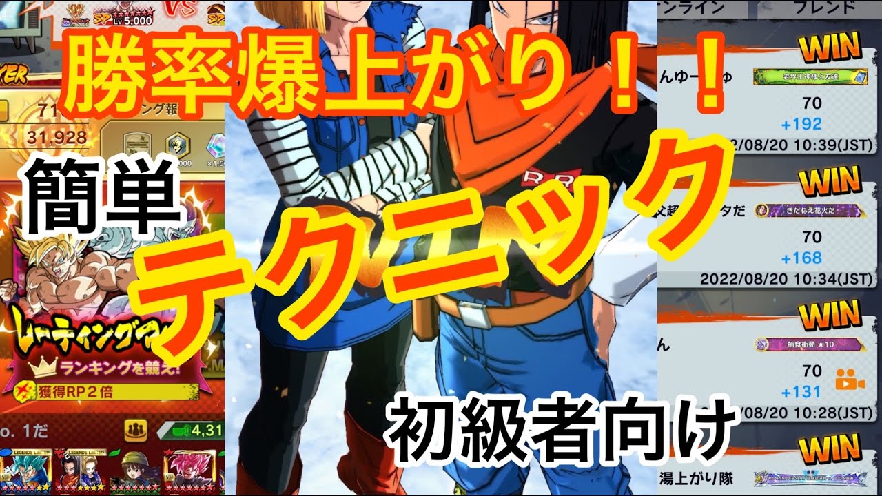 【PVP勝率爆上がり！？】簡単！これだけは出来るようにしよう！！【ドラゴンボールレジェンズ】【DRAGON BALL LEGENDS】