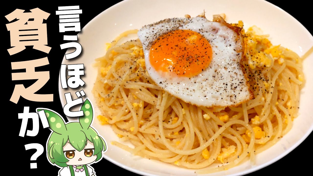 貧乏人のパスタ←言うほど貧乏か？