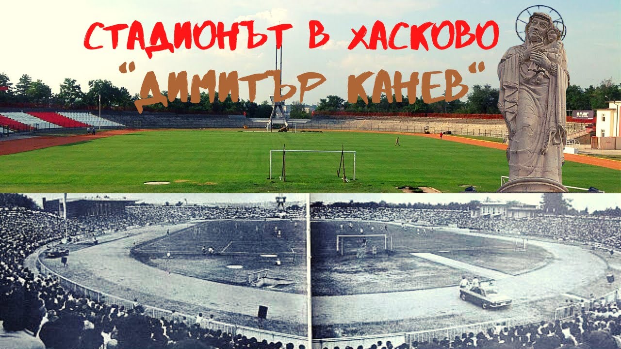 СТАДИОН 