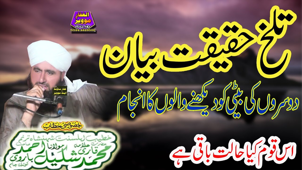 Islamic_Viral_Bayan _ New_Islamic_Bayan _Qari Shakeel Barvi interesting video 