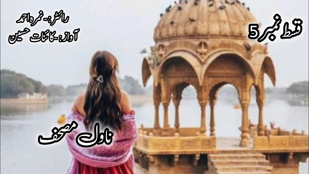 Novel mushaf by nimrha Ahmad | life changing and self grooming motivational book of girls 
