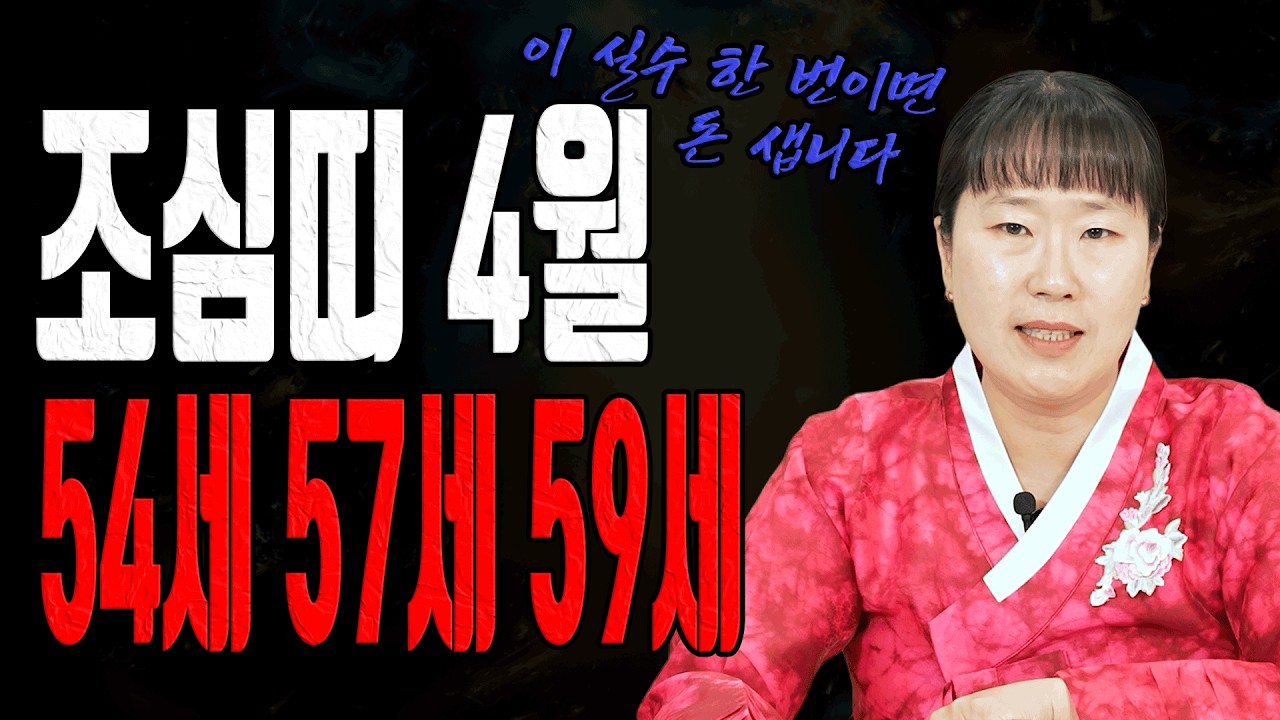 4월 조심나이 3명 공개 한 번만 막으면 됩니다ㅣ설화당 굿엔트 GBS