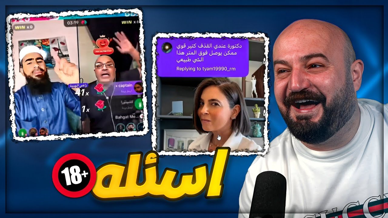 لقاء السحاب بين بهجت صابر والشيخ ! 😂 ردة فعل مقاطع ريلز ! 🤣