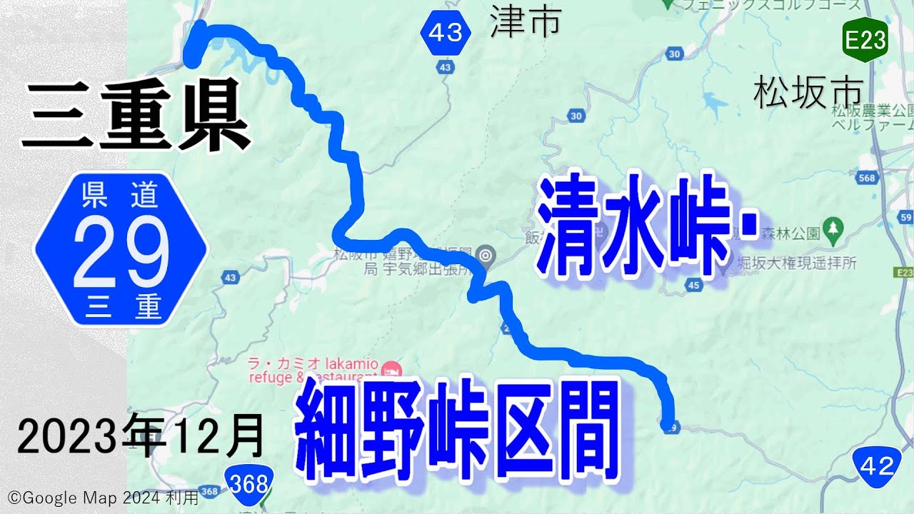 三重県道２９号松阪青山線 津・松坂 走行区間 清水峠 細野峠【撮影:2023年12月】