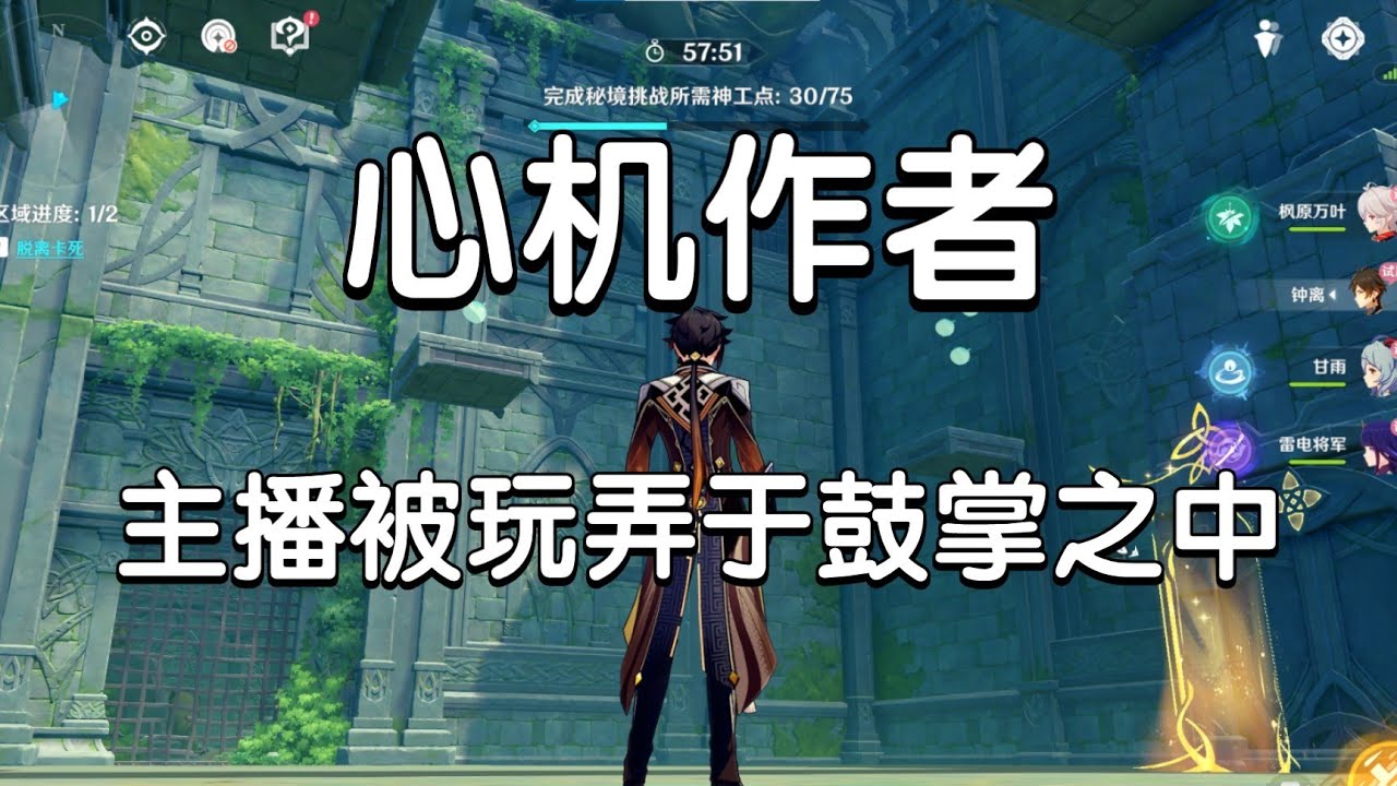 【原神】天才設計師設計的秘境，妳的每壹步都在計算之中，太崩潰了