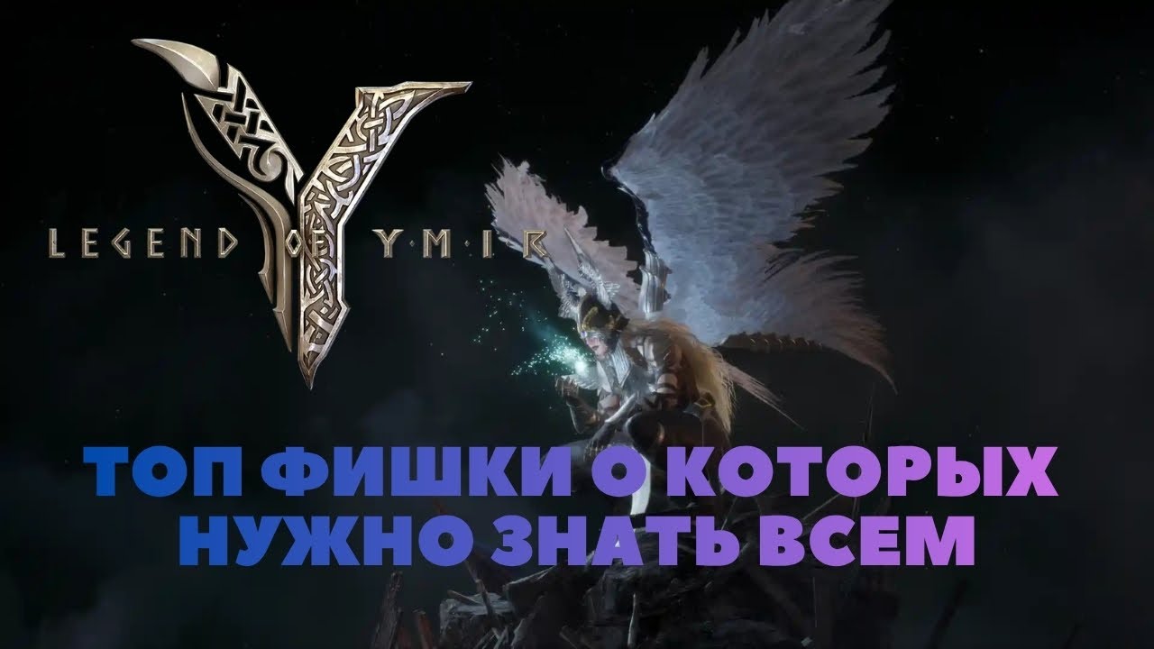 Legend of YMIR JAGER | ГАЙД ПО ФИШКАМ И ТОНКОСТЯМ ИГРЫ, ОБЯЗАТЕЛЬНО ПОСМОТРИ [ENG Subtitles]