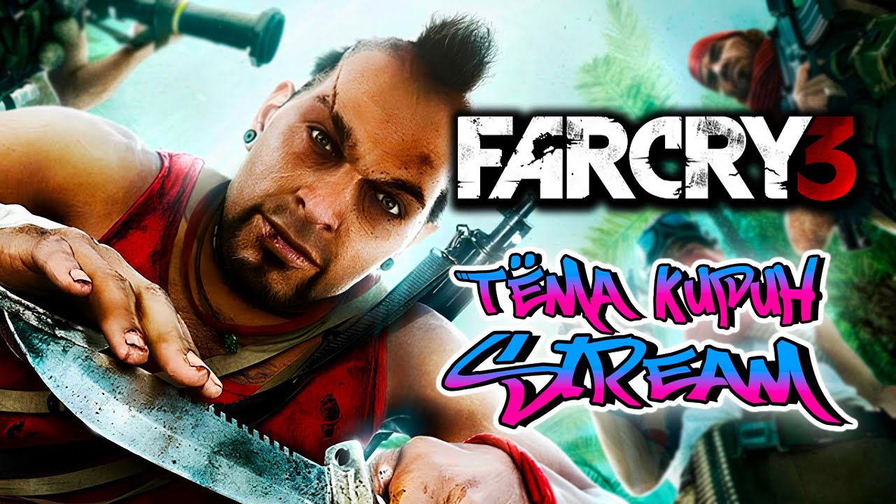 🟢🟢🟢FAR CRY 3 ТОЛЬКО С НОЖОМ 🔪 ⭐2