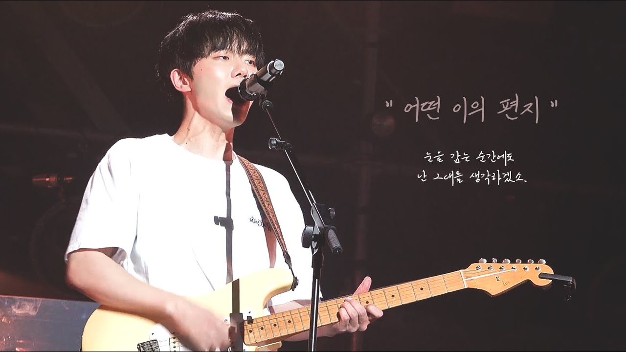 [4K] 220219 AMF 이달의 어썸#2  2회차 밤공 I 하현상 - 어떤 이의 편지