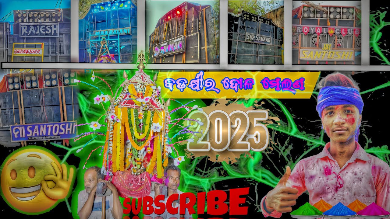 Badakhiri, Nischinta koili Dola Melana All Band (2025)ବଡ଼କ୍ଷୀର ରେ ହେଲା Famous ଦୋଳ ମେଲଣ❤️‍🔥😱✨