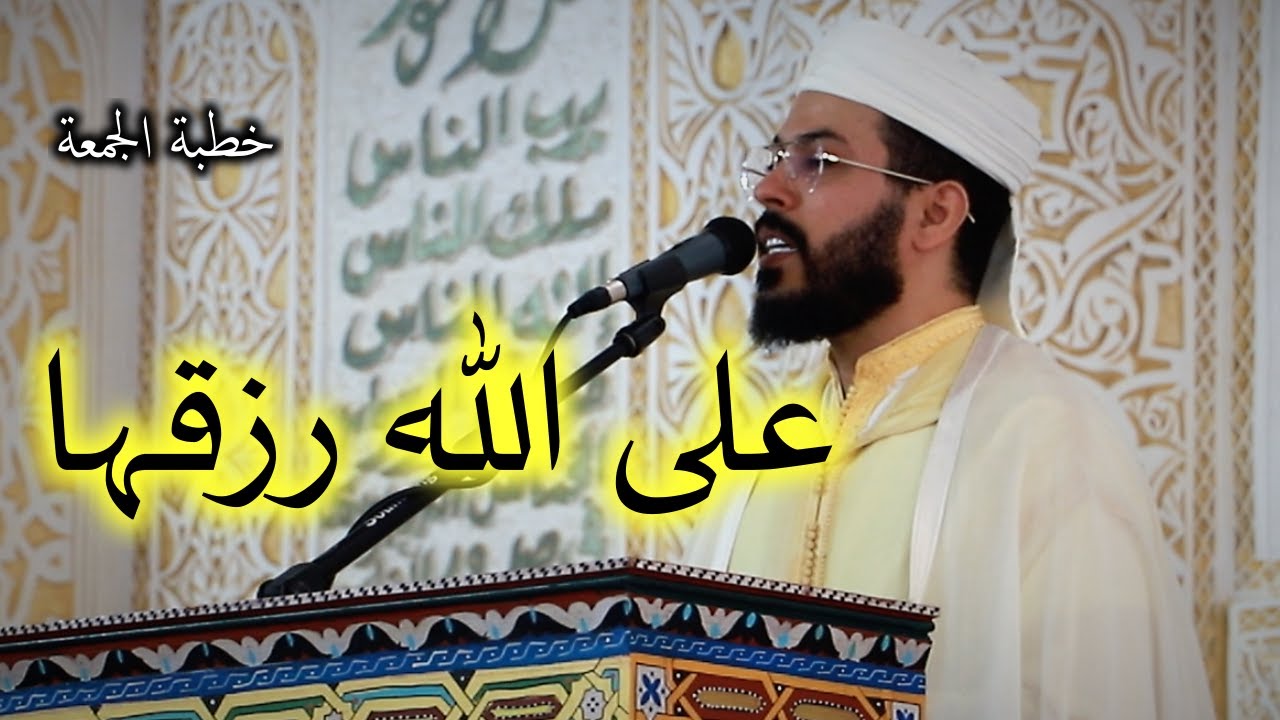 لا تحقرن من الاسباب شيئا هشام الهراز منبر الجمعة hicham haraz minbar aljomoa