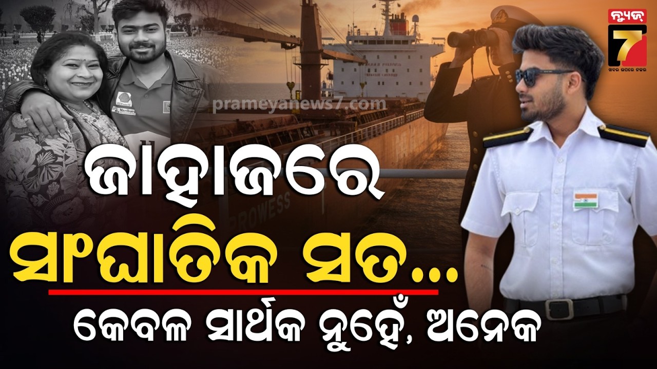 ସାର୍ଥକଙ୍କ ମା ଓ ମାମୁଁ ଆଣିଲେ ସାଙ୍ଘାତିକ ଅଭିଯୋଗ, ପୂର୍ବରୁ ଗାଏବ ହୋଇଛନ୍ତି ଅନେକ ଜଣ; ସିସିଟିଭି ଫୁଟେଜରେ..