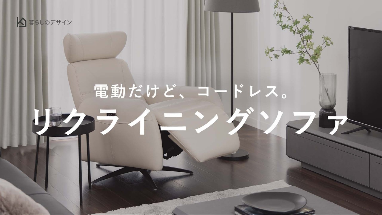 電動だけどコードレス。一人用のおすすめ電動ハイバッククライニングソファ（本革 / スマホ充電可能 / USBポート付き）