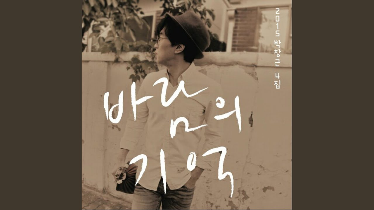 바람의 기억