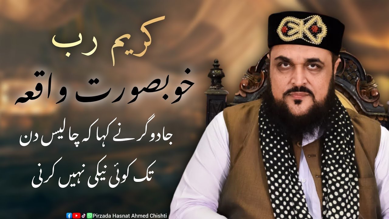 Allah Kitna Kareem Ha | Pirzada Hasnat Ahmed Chishti | #islam #islamic #islamicvideo #viral #bayan 