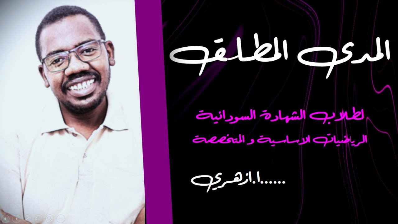 مقاييس التشتت المدى المطلق   أ.أزهري