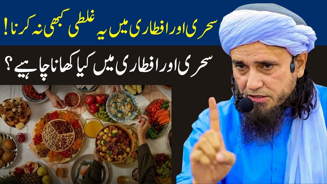 Sehri Aur Iftari Mein Kya Khana Chahiye? | Important Ramadan Diet Tips | Mufti Tariq Masood Bayan