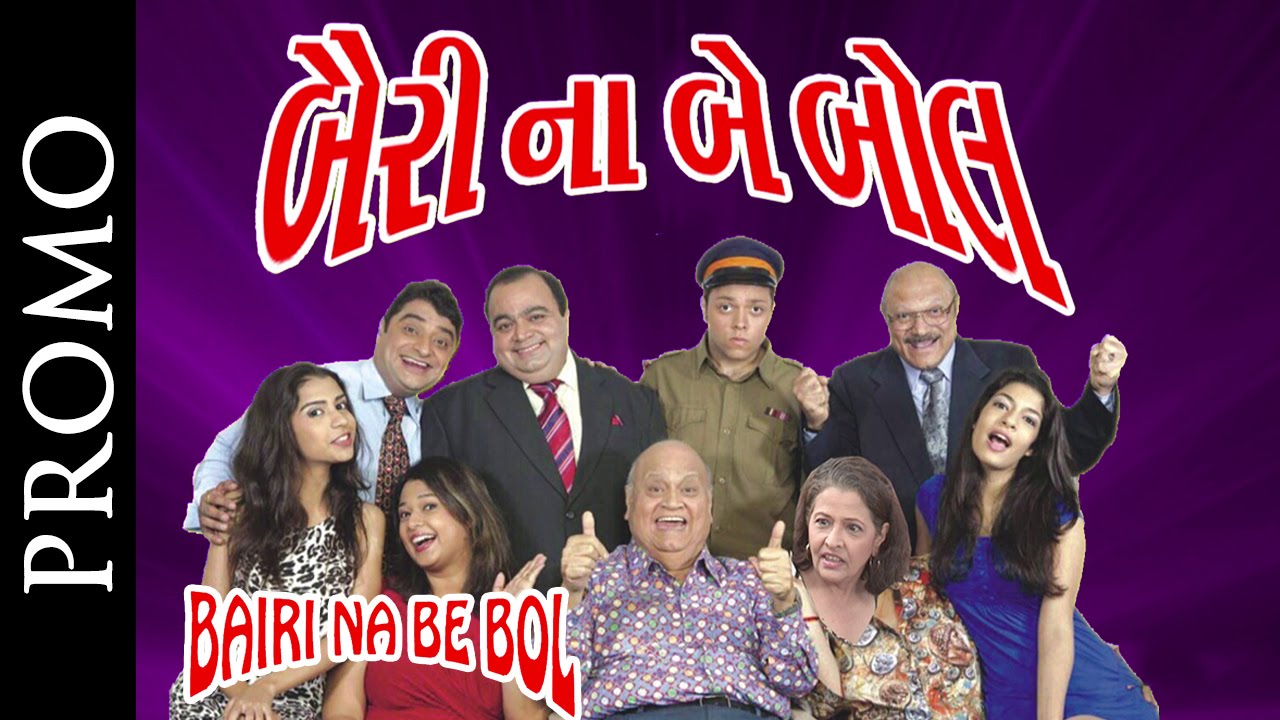 Promo : Bairi Na Be Bol - Mastikhor Parsi Gujarati Play 2015 | Dinyar Contractor