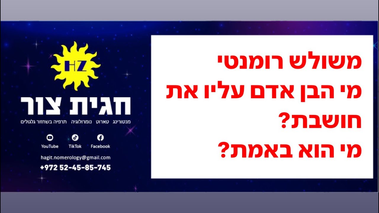 טארוט❤️משולש רומנטי. טארוט אונליין. #טארוט_אהבה #טארוטאונליין #מסרים #טארוט_מסר #זוגיות