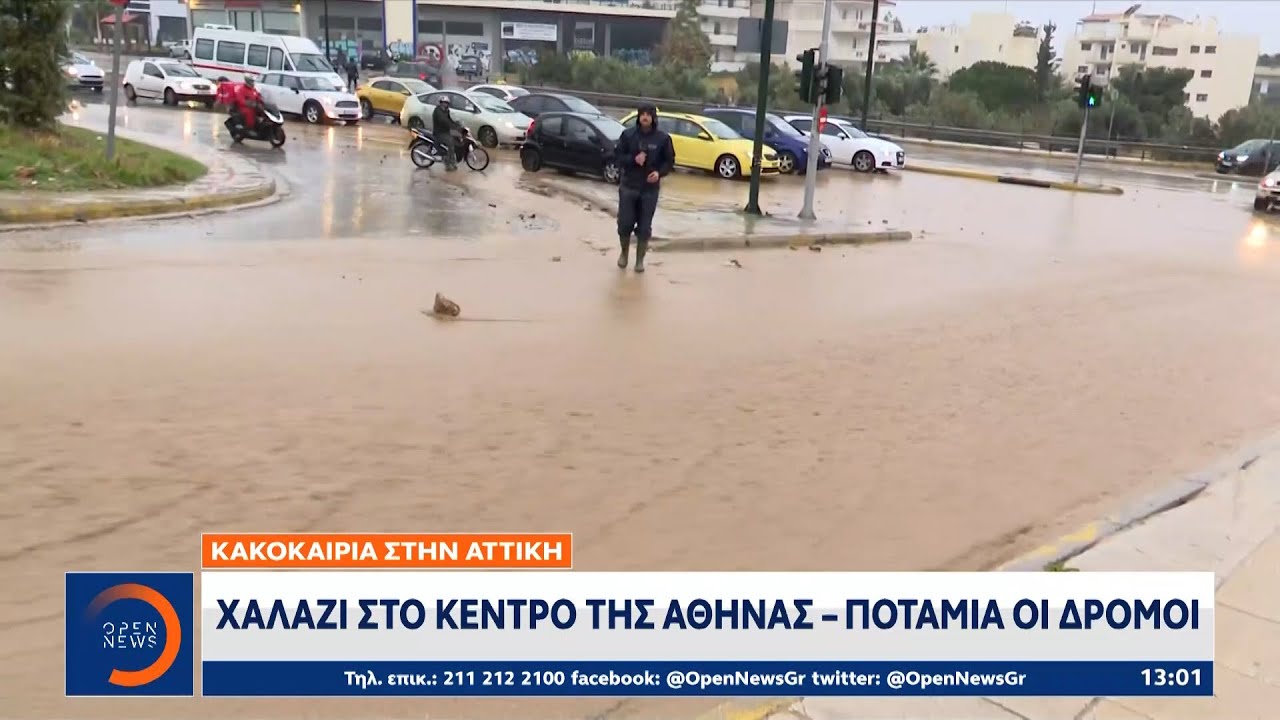 Κακοκαιρία στην Αττική: Χαλάζι στο κέντρο της Αθήνας - Ποτάμια οι δρόμοι | OPEN TV