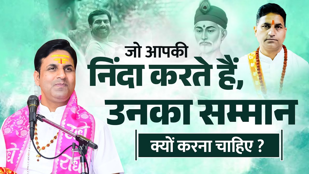 जो आपकी निंदा करते हैं, उनका सम्मान क्यों करना चाहिए ? #sidhyogidham #sidhom #ninda #Backbiting