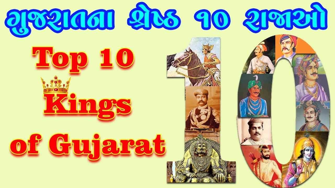 Top 10 Kings  of Gujarat - ગુજરાતના શ્રેષ્ઠ ૧૦ રાજાઓ