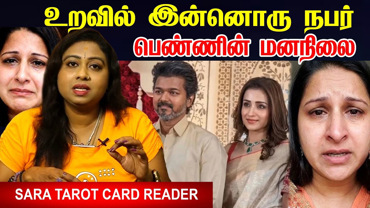 உறவில் இன்னொரு நபர்  - பெண்ணின் மனநிலை | Vijay Sangeetha Divorce Issue #vijay #divorce #VijayWife