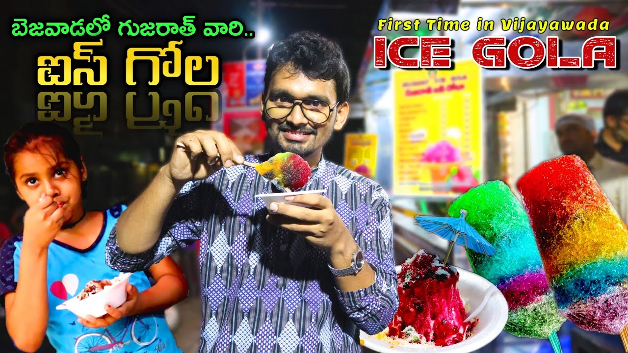Ice gola|vijayawada|Crushed Ice Lollypop | Indian Street Desserts - Street Food India Ice Gola