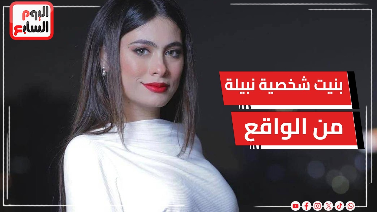 هاجر أحمد بعد تألقها فى أب ولكن: بنيت شخصية نبيلة من الواقع