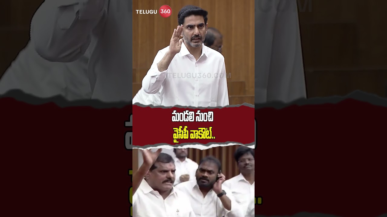 YCP Walkout from the  AP Legislative Council | #ysrcp #apnews #latestnews #ytshorts #telugunews