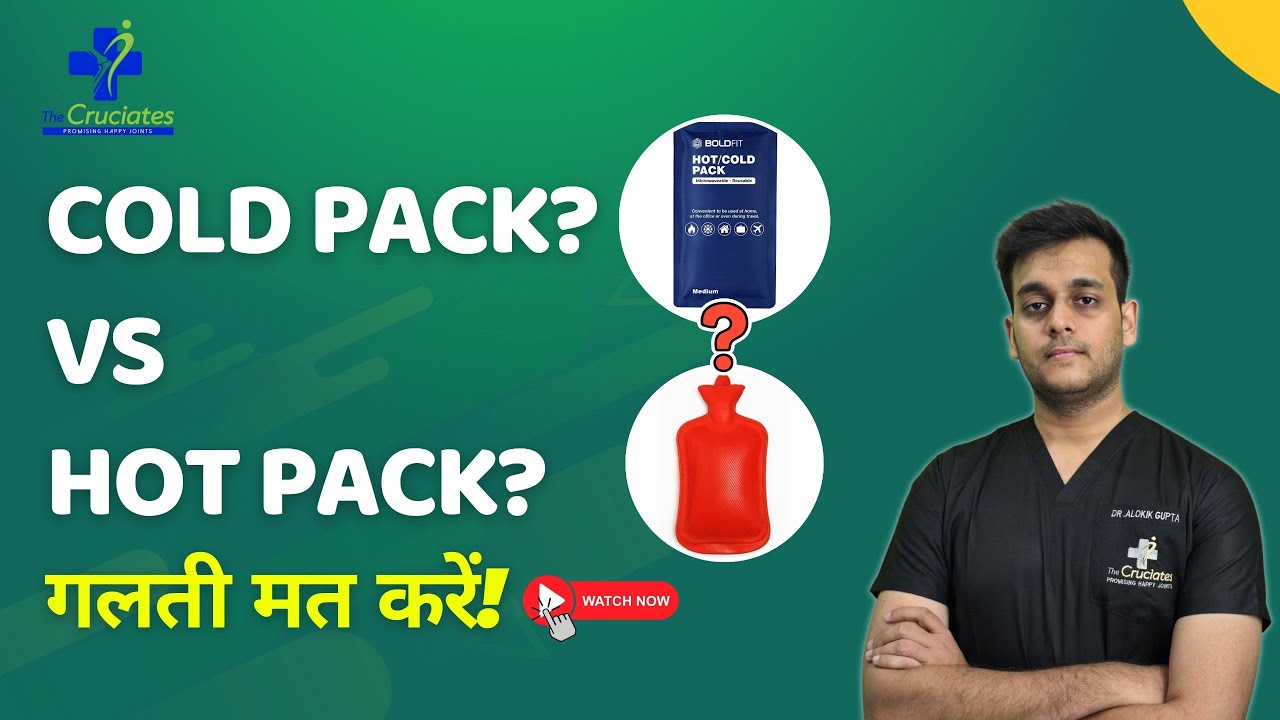 Cold Therapy vs Hot Therapy: कब कौन सा इलाज करें? पूरी जानकारी! | Ice vs Heat - Full Hindi Guide