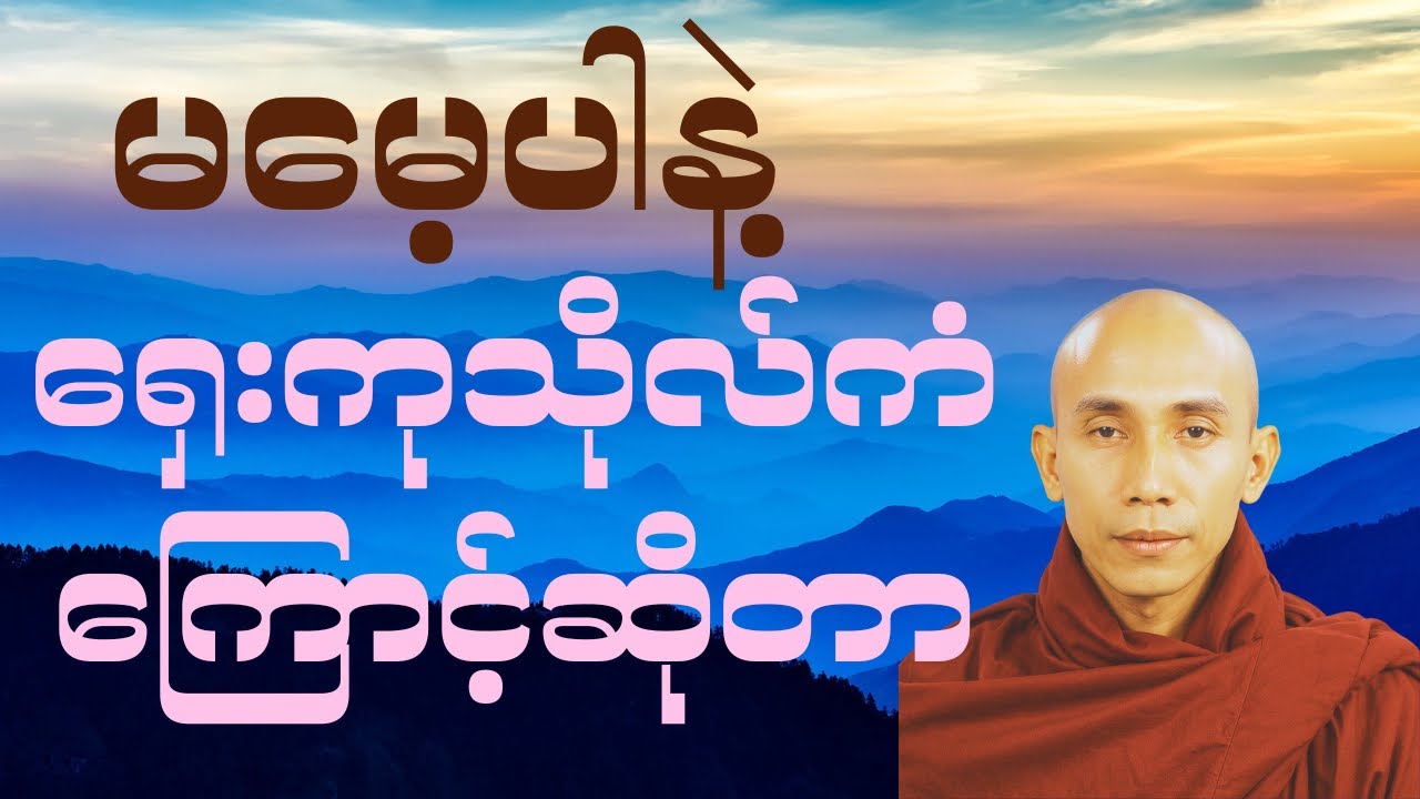 ရှေးကောင်းမှုကံကြောင့်သာ #buddha #peace  #meditation  #motivation #trending #shorts #capcut #viral 