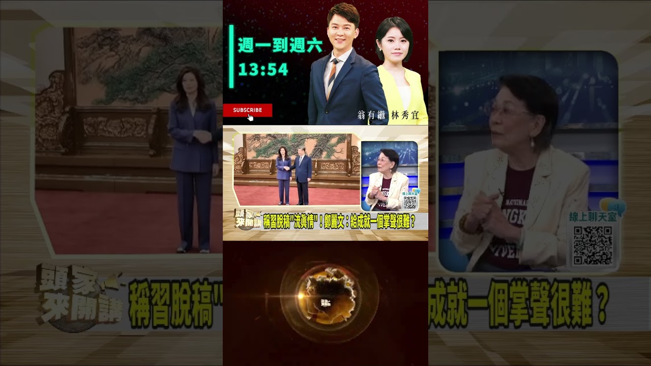 ▌鄭麗文政治光譜隨時變｜頭家來開講 ep195 精華