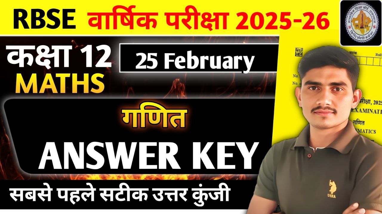 Rbse class 12 Maths Paper solution || Rbse class 12 Maths Answer Key  Yearly Exam 2025-26