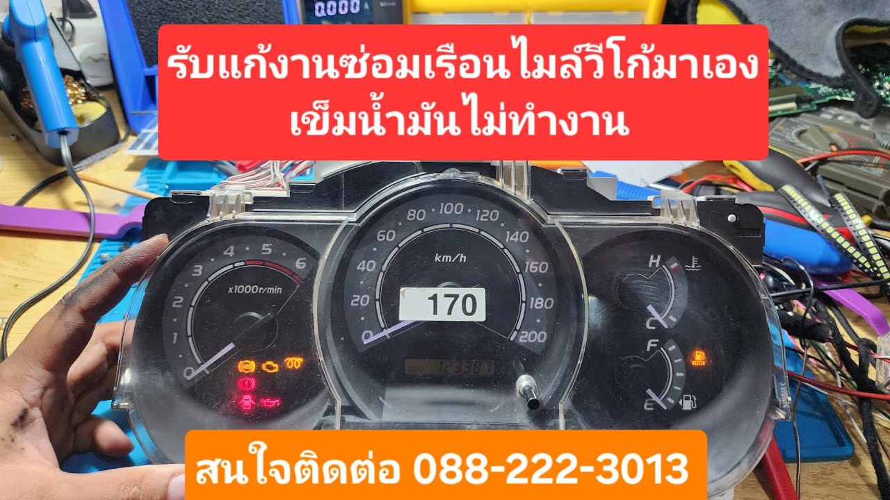 วีโก้เข็มน้ำมันไม่ทำงาน ซ่อมมาแล้วยังใช้งานไม่ได้ เรารับแก้ By.ช่างอ๋อง นวมินทร์ 088-222-3013