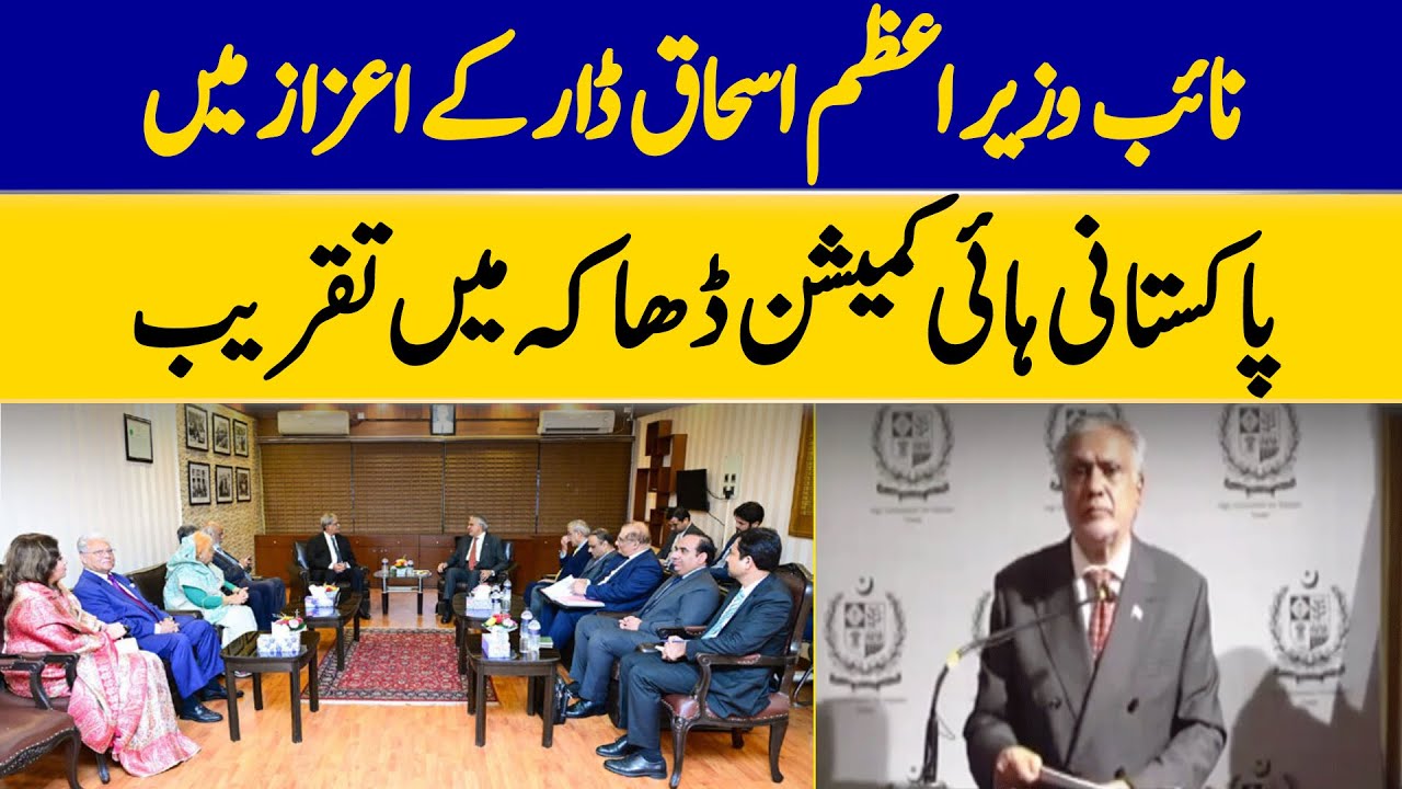 Reception Held At Pakistan High Commission Dhaka In Honour Of Deputy PM Ishaq Dar | Dawn News