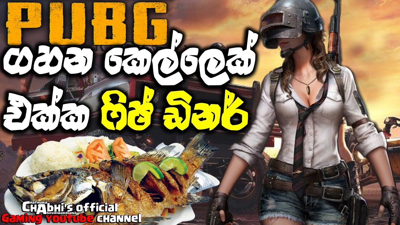 කෙල්ලෙක් එක්ක PUBG Mobile | EP01