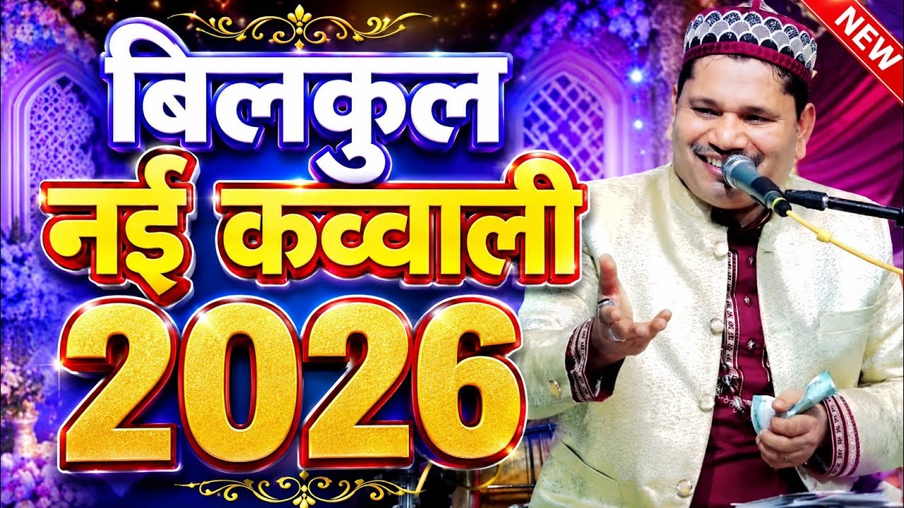 Tahir chishti ki Bilkul Nai Qawwali // 2026 की बिल्कुल नई क़व्वाली Tahir chishti New Gazal 