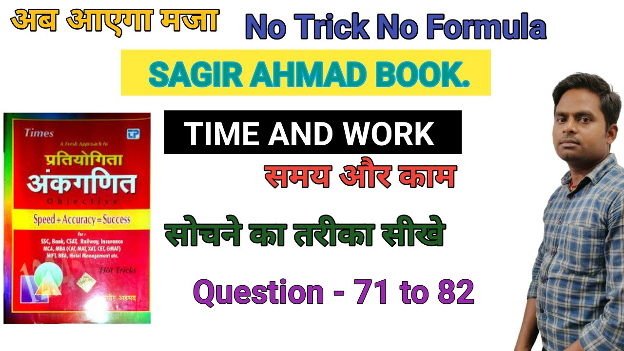 Time & work sagirahamad (71to 82) book | part 8 time & work | math by Mukesh sir