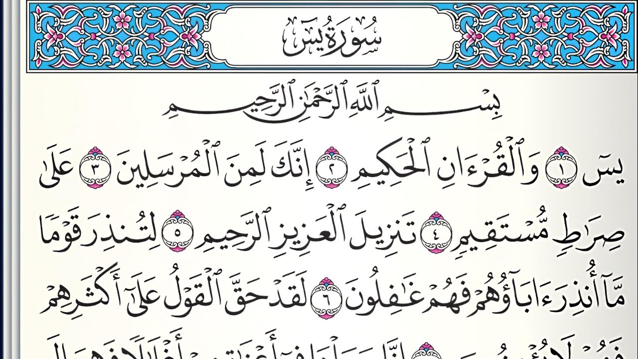 Yaseen Full Surah || By Ad-Dussary