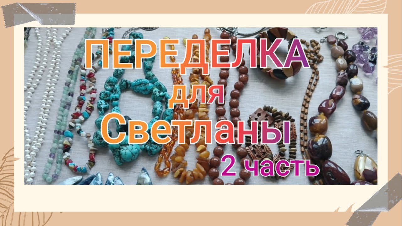 A REMAKE for Svetlana from Belarus (Part 2)