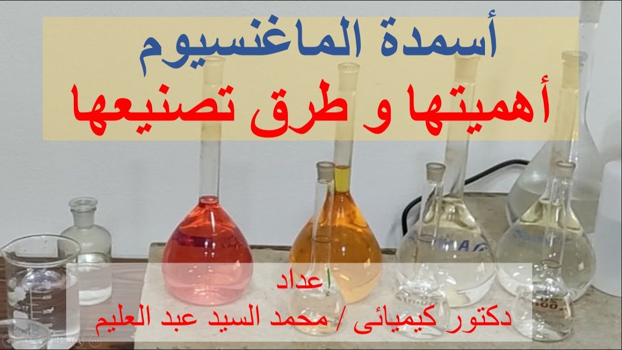 أسمدة الماغنسيوم أهميتها وطرق تصنيعها