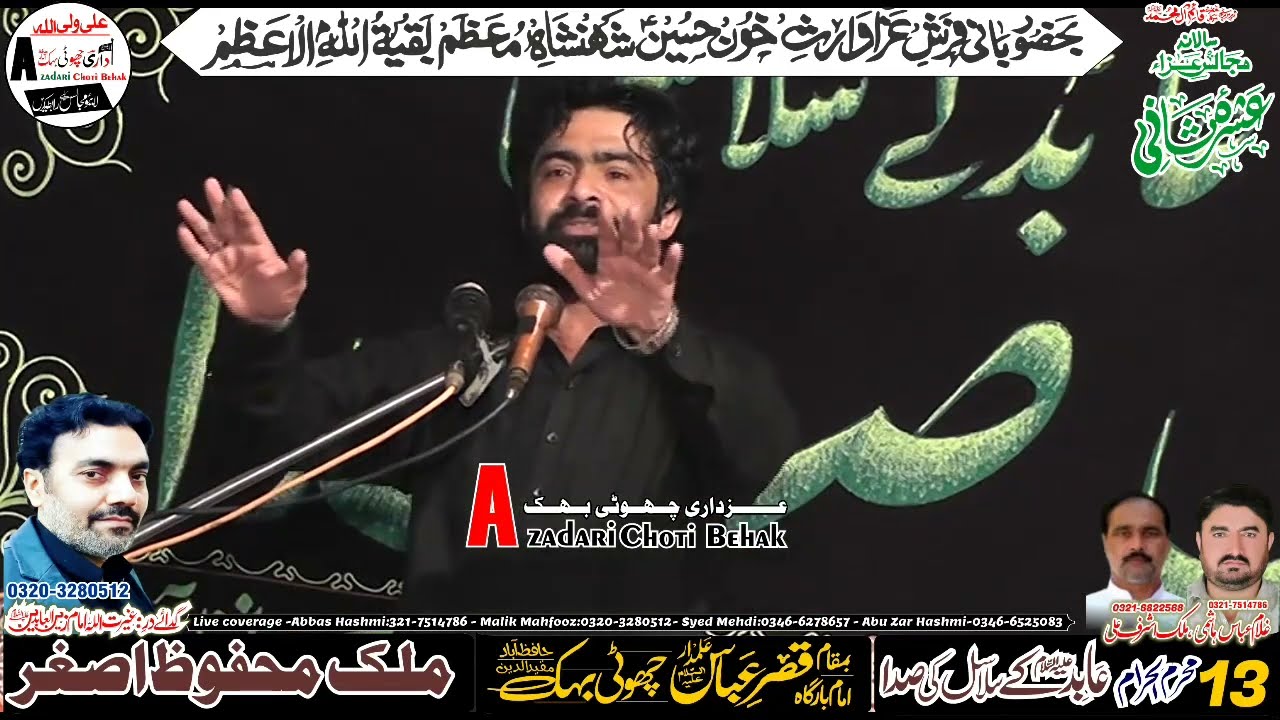 Allama Muntazir Mehdi 13 Muharam 2022 Choti Behak Hafizabad