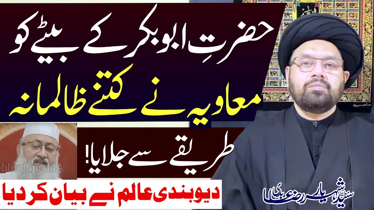 Hazrat-E-Abu Bakr Ky Baity Pr Mazalim ..!! | Doeband Aalim..!! | H.I Syed Shahryar Raza Abidi | 4K