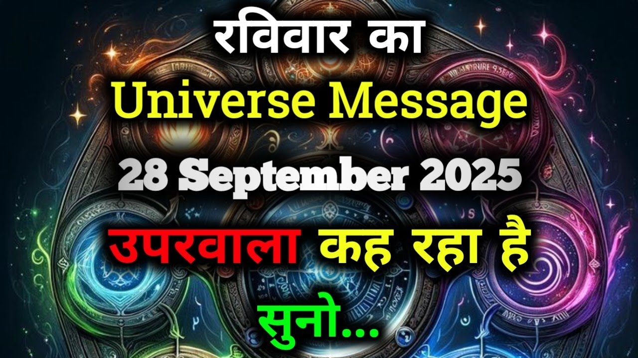 ✅28 सितम्बर 2025 Ka Universe Message || Aaj ka ब्रह्मांडीय सन्देश || Divine Message Today#godmessage