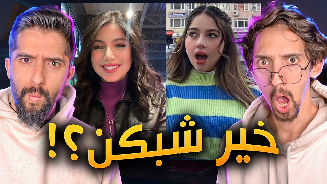 مين عم يلعب على الحبلين ؟!