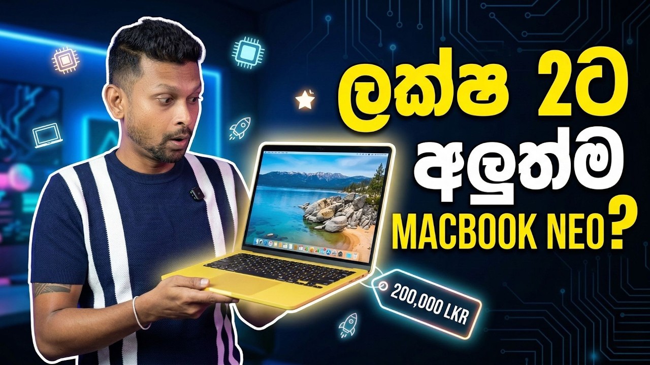 ලක්ෂ 2ට Apple Macbook එකක්? 🤯 | MacBook Neo Sinhala Review