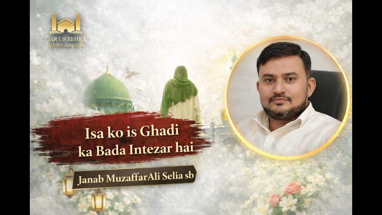Isa ko is Ghadi ka Bada Intezar hai | Wiladat-e-Imam Zamana | Muzaffar sb |1447-2026 Dar uz Zehraس-