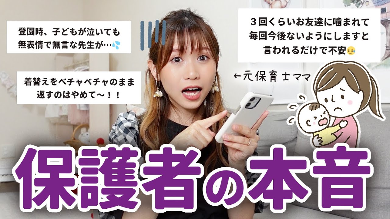 【本音】保育園の先生に思ってること募集した結果…。