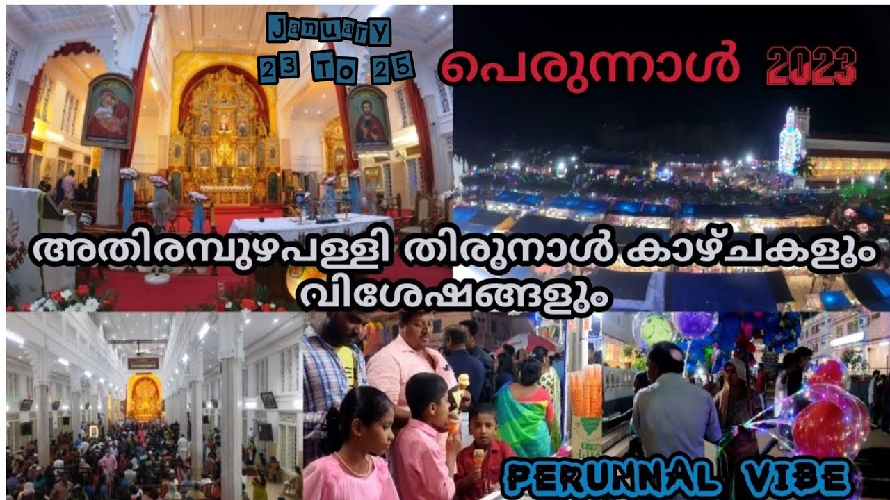 അതിരമ്പുഴ പള്ളിയിലെ തിരുനാൾ വിശേഷങ്ങൾ #athirampuzhachurchfestival2023 #athirampuzhathirunnal